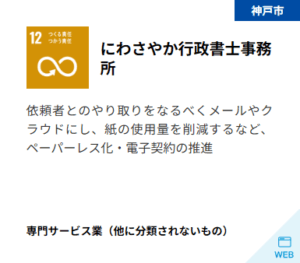 兵庫県SDGs推進宣言事業サイトに掲載されました！